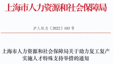 2022年上海留学生落户政策又放宽了！