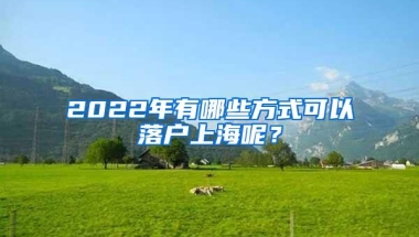 深圳户口变成路边摊，深户就没有价值了？