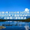 身份证、居住证掉了怎么办？深圳6大证件补办指南了解下！