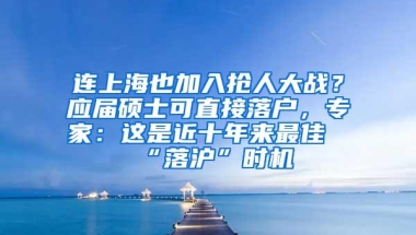 与劳务派遣公司签订合同，能申请在上海落户吗？