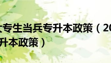 2021年入深户条件毕业生入深户需要劳动合同吗