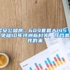 深圳纯积分入户条件是什么？