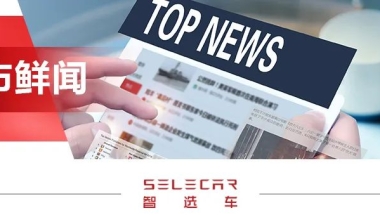 宝马优惠3.9万、奔驰优惠5.6万，留学生免税车竟然便宜这么多！