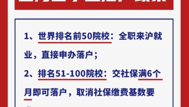 为什么上海留学落户条件如此宽松，只需要世界Top500的大学？