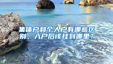 为了孩子，入个深户吧