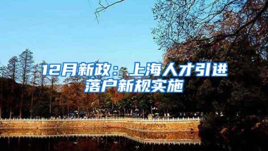 2021深圳居住证申请指南（条件+流程）