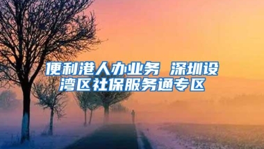 2022年深圳入户积分新政具体传递了哪些信号？