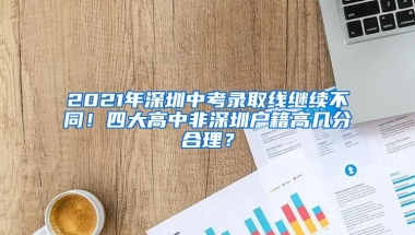 深圳有大学生创业补贴申请吗？深圳深户初次创业补贴政策