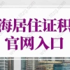 2022年深圳50岁纯积分入户留学生落户流程