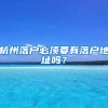 深圳积分入户申请今日启动：今年再发1万个指标 符合三个条件即可