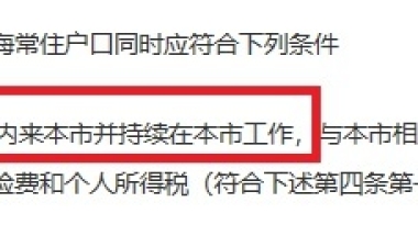 【落沪小课堂】留学生落户有时间要求吗？必须要两年内落户上海？