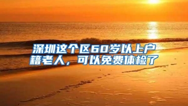 深户，从集体户迁到派出所代管必看流程