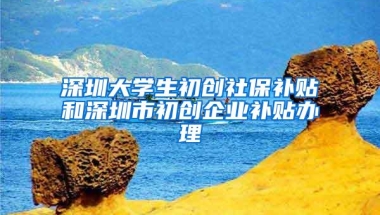 一个月，拿到深圳户口