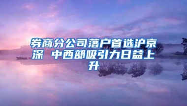 深圳人才政策重大变革：9月1日起不再受理发放新引进人才租房和生活补贴