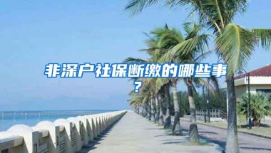 28.66万元！深圳成为应届留学生期望平均年薪最高城市