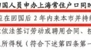 2022年留学生想要落户上海，这几个时间节点得知道！