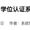 留学生回国学历认证怎么办？你需要知道的全在这儿了！发布时间：2019-07-13