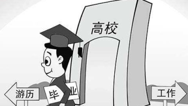 留学回国就业落户