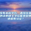 特斯拉落户上海能带来什么？