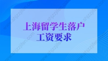 上海留学生落户新政策：社保累计期间，可以出国吗？