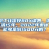 上海人才引进和居转户2022年5月首批名单公示只有18个引进人才