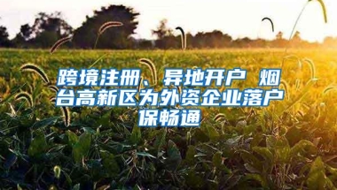 天津落户／落户天津条件和一些常见问题你都知道吗？