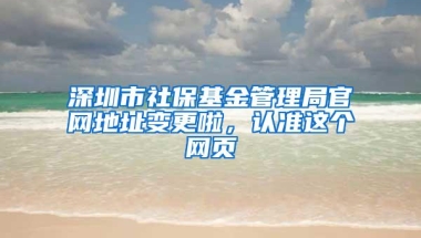 深圳1779套安居房配售了！11月8日开始申购 均价1.5万／平方米起