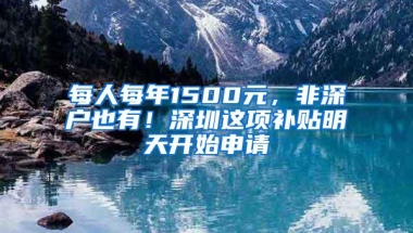 医疗、失业、生育……在深圳，社保这些问题一定要弄清楚！