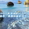 想入深户但2胎超生，没交罚款开不了计生证明，怎么办？