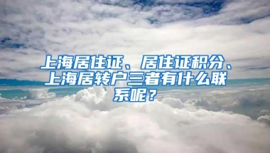 从小学到大学，非深户孩子都经历了什么？