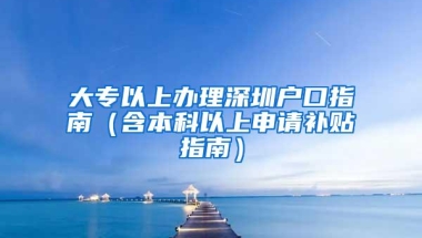 最全整理：深圳医保一档二档门诊待遇差别