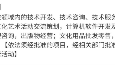 2021 上海留学生落户 显示“工作内容超出经营范围” 应该怎么处理？