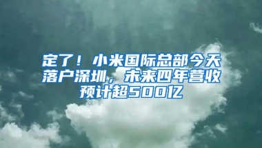 到北京推介营商环境，11家企业明确意向落户深圳光明