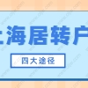 2022年上海中级会计职称补报名入口已开通（3月25日至3月31日）