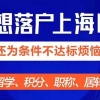 可以搞定2021年深圳入户个人所得税纳税积分7种迹象！