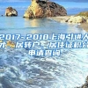 （2017最新整理）留学生不可不知的档案处理方式