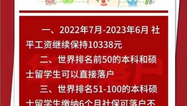 世界大学TOP50留学生，上海工作即可落户