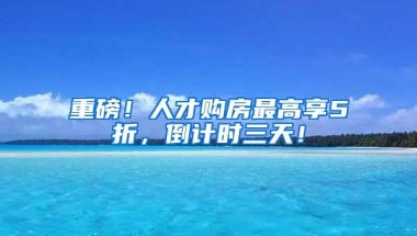 全国率先！深圳公安实现全部户政业务“全城通”办理