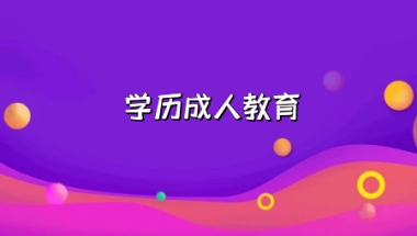 深圳入户条件深圳政策2022，中级职称有什么用