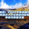 「问答」外省市来沪工作之前申领了新版社保卡，落户了需要更换社保卡吗？