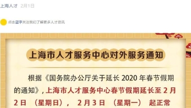 疫情期间对留学生落户上海造成的影响和应对方法总览