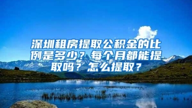 深圳社保交一档有什么好处？