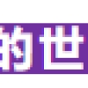 2018年度8上海落户及积分执行实用标准.docx