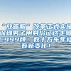 「掌上户籍室使用攻略二」父母、子女如何投靠落户？