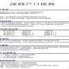 深圳核准入户流程图，初级信息处理员