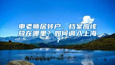 想落户的留学生，疫情之下何去何从？