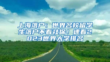 入深户除了积分以外，这些方式照样可以落户深圳