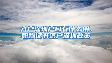 2021留学生落户上海最全公司资质要求来啦！快速点击查看！