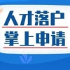 你有才，我有位！经开区人才引进等你来～（附岗位表）_重复