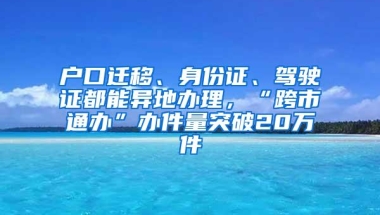 2019年想要办理深圳积分入户，分数不够读学历最靠谱！为什么？